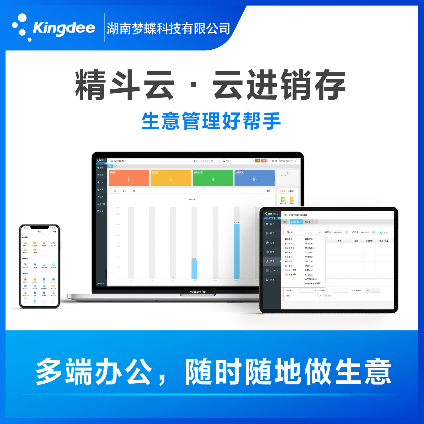 金蝶精斗云云進銷存