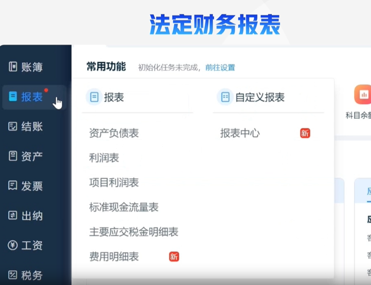 金蝶財(cái)務(wù)軟件