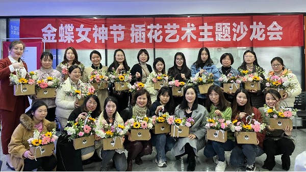 心生美好，如花綻放|金蝶?女神節插花藝術沙龍活動圓滿成功