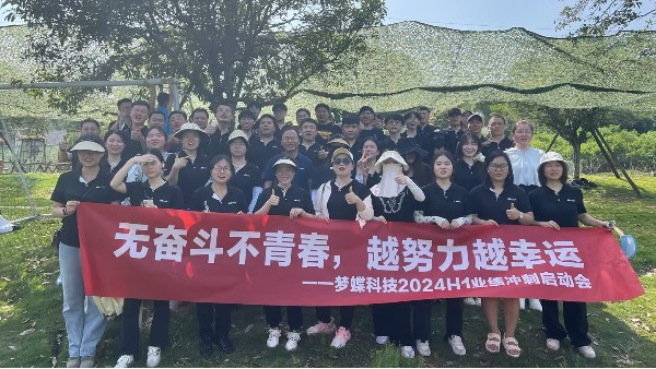 湖南夢(mèng)蝶科技有限公司2024年團(tuán)建日：長(zhǎng)沙農(nóng)趣谷生態(tài)莊園游玩記