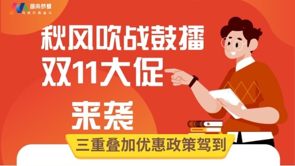 金蝶精斗云系列軟件雙11優惠大促來襲！
