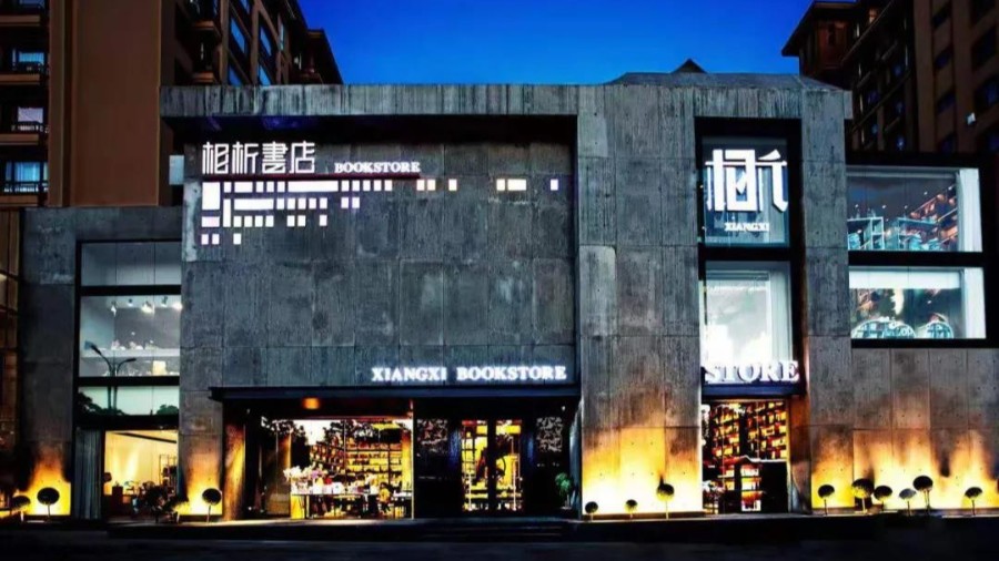 新零售時(shí)代，相析書店的管理新模式