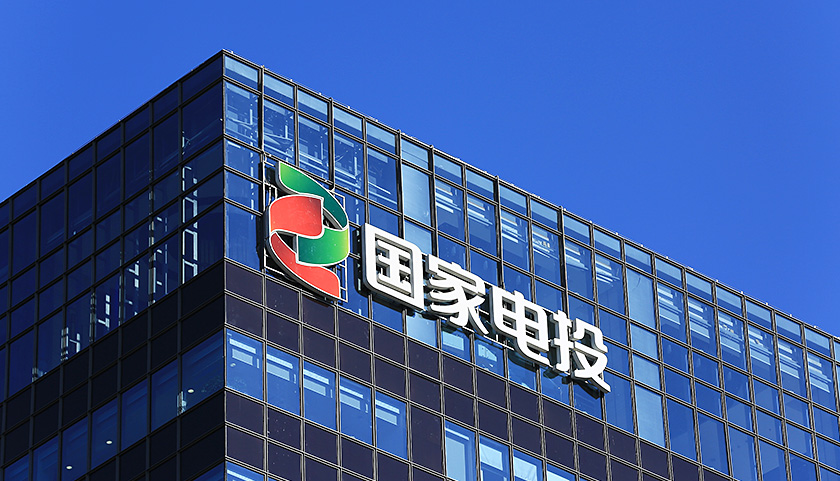 新能源成功案例：國家電投1+N+X財(cái)務(wù)共享建設(shè)之路