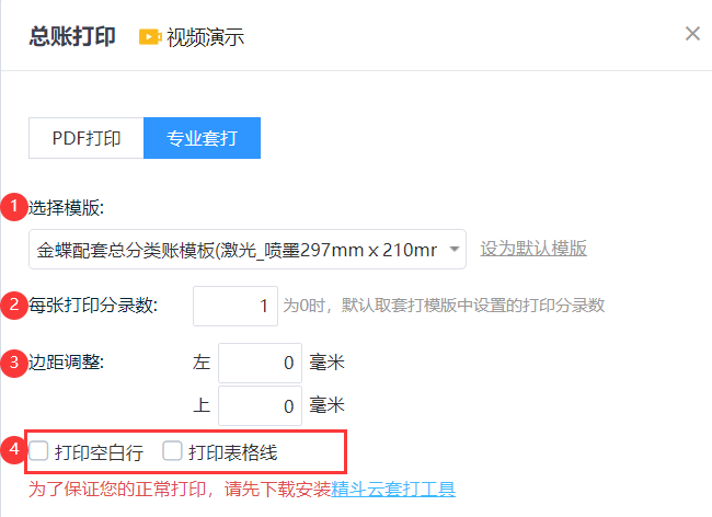 金蝶精斗云云會計