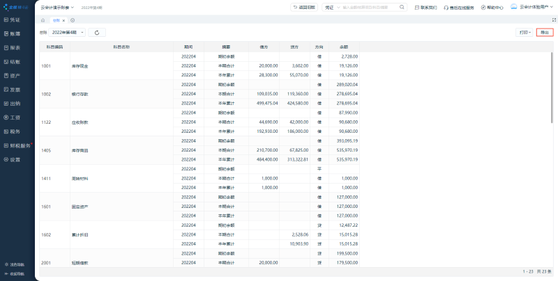金蝶精斗云云會計