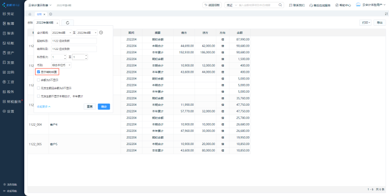 金蝶精斗云云會計