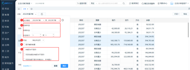金蝶精斗云云會計