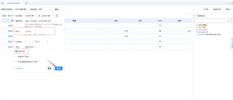 金蝶云會計核算項目明細賬指南！