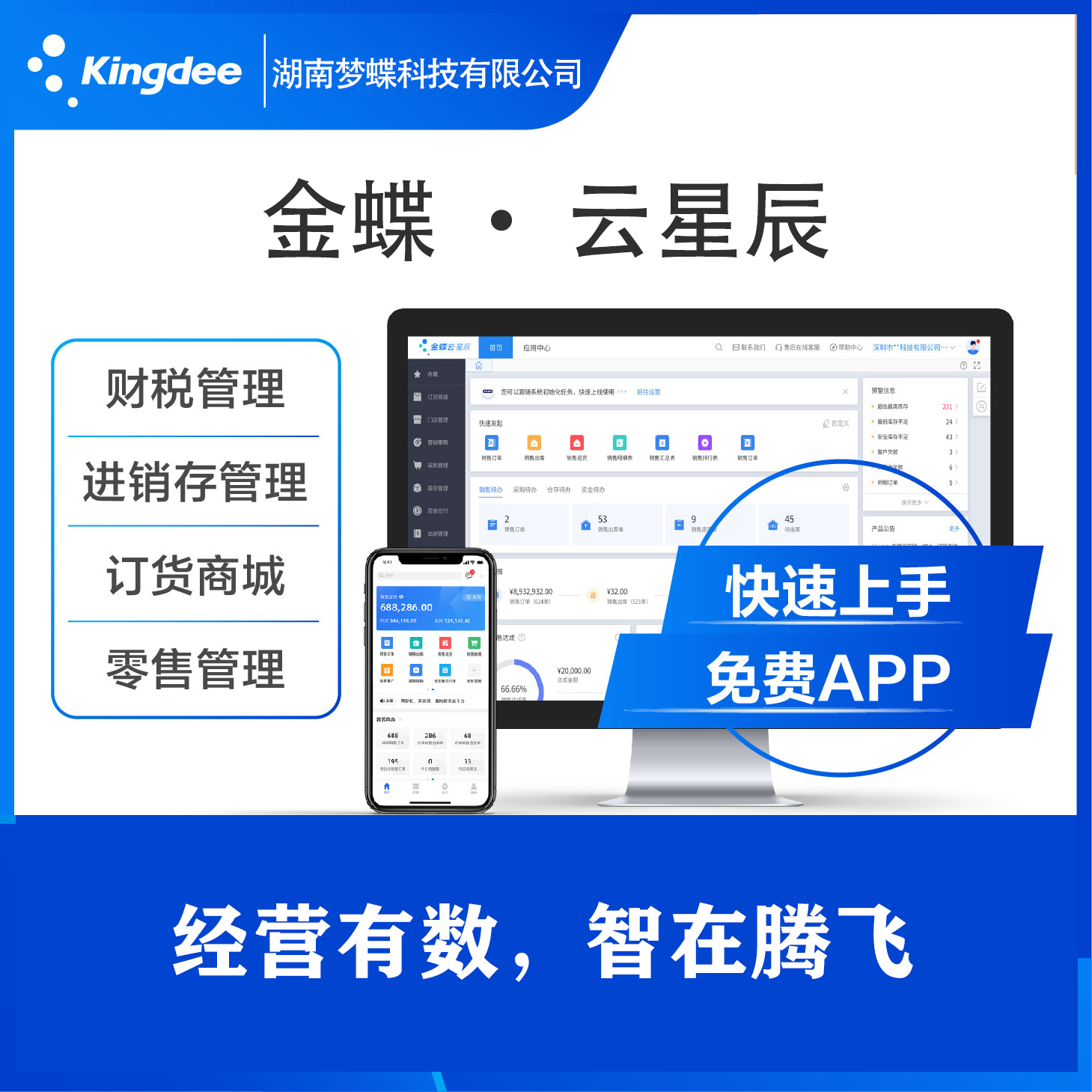 金蝶 · 云星辰財務(wù)軟件