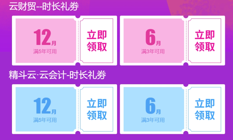 金蝶30周年優(yōu)惠