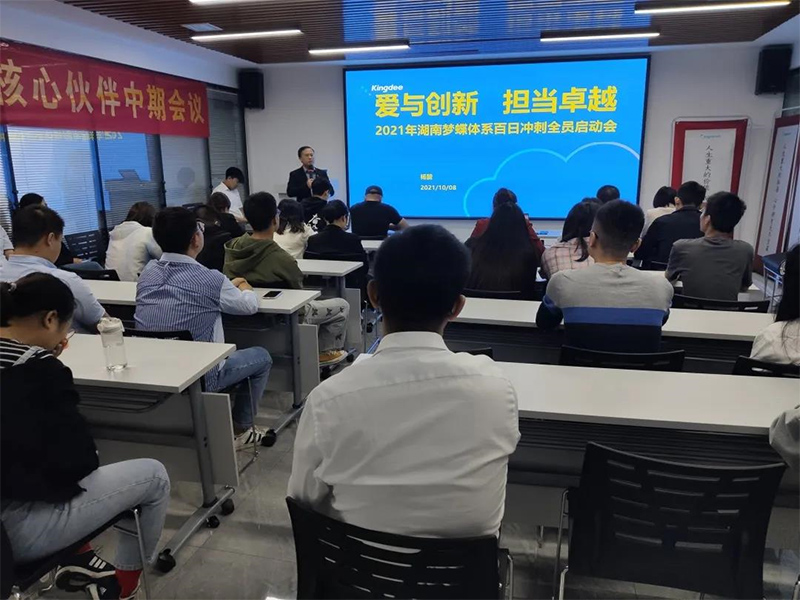 2021湖南夢蝶科技百日沖刺誓師大會圓滿舉辦