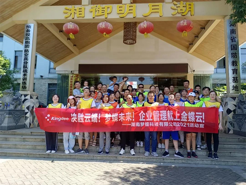 夢蝶科技團建活動 | 凝心聚力，決勝云端！