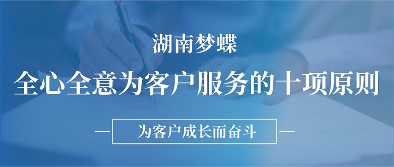 湖南夢蝶科技有限公司