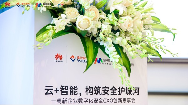 數(shù)據(jù)創(chuàng)新安全共生·的數(shù)字化升級轉(zhuǎn)型和安全方案分享會圓滿落幕！