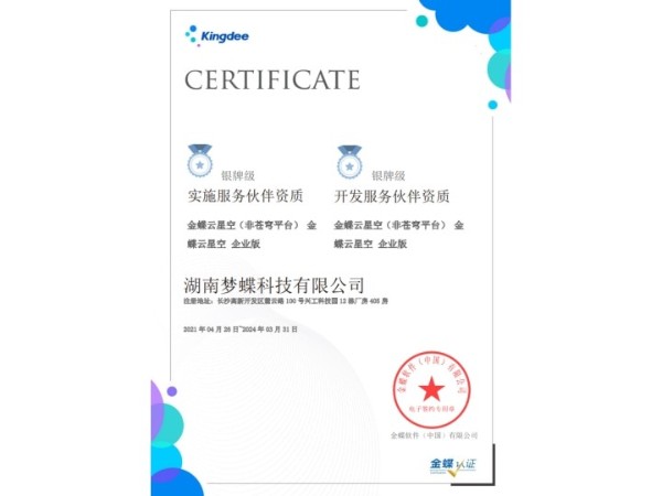 金蝶云星空授權實施+二次開發