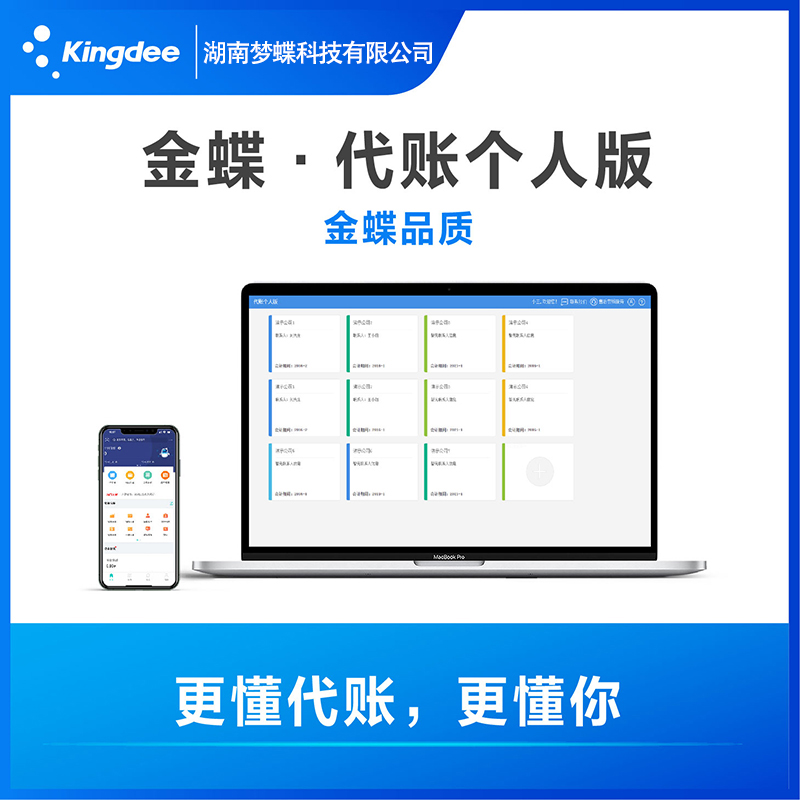 精斗云·代賬個人版