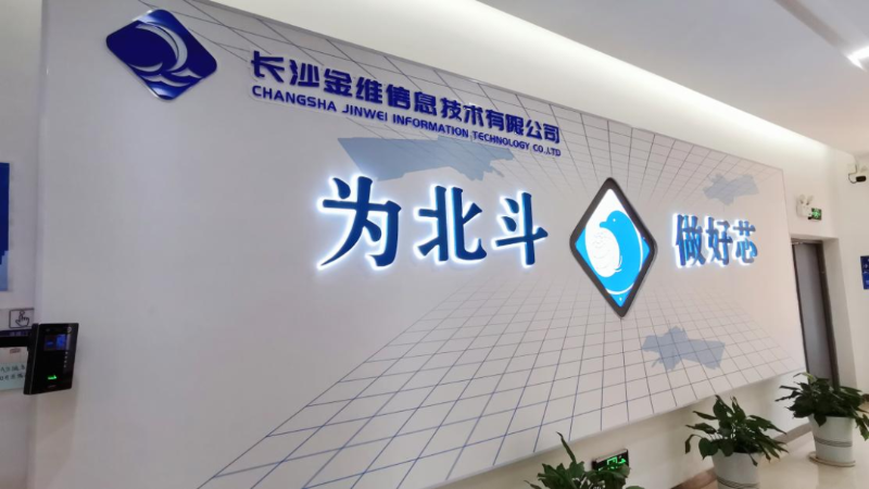 長沙金維云星空啟動會