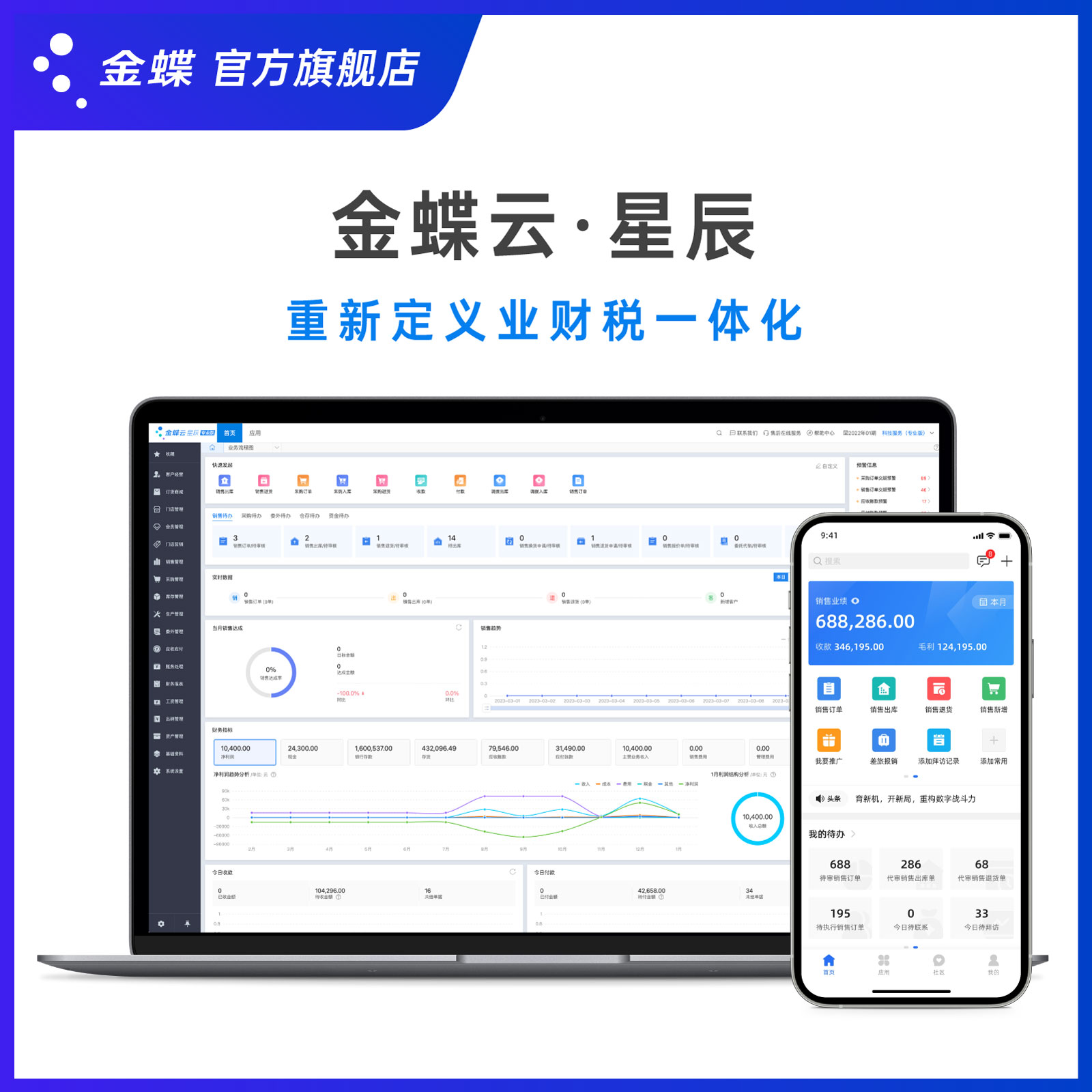 食品行業—金蝶云星辰解決方案