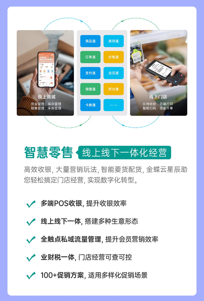 金蝶云星辰零售云