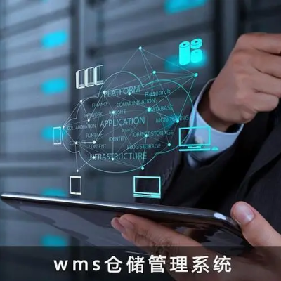 制造行業WMS倉儲管理信息化解決方案