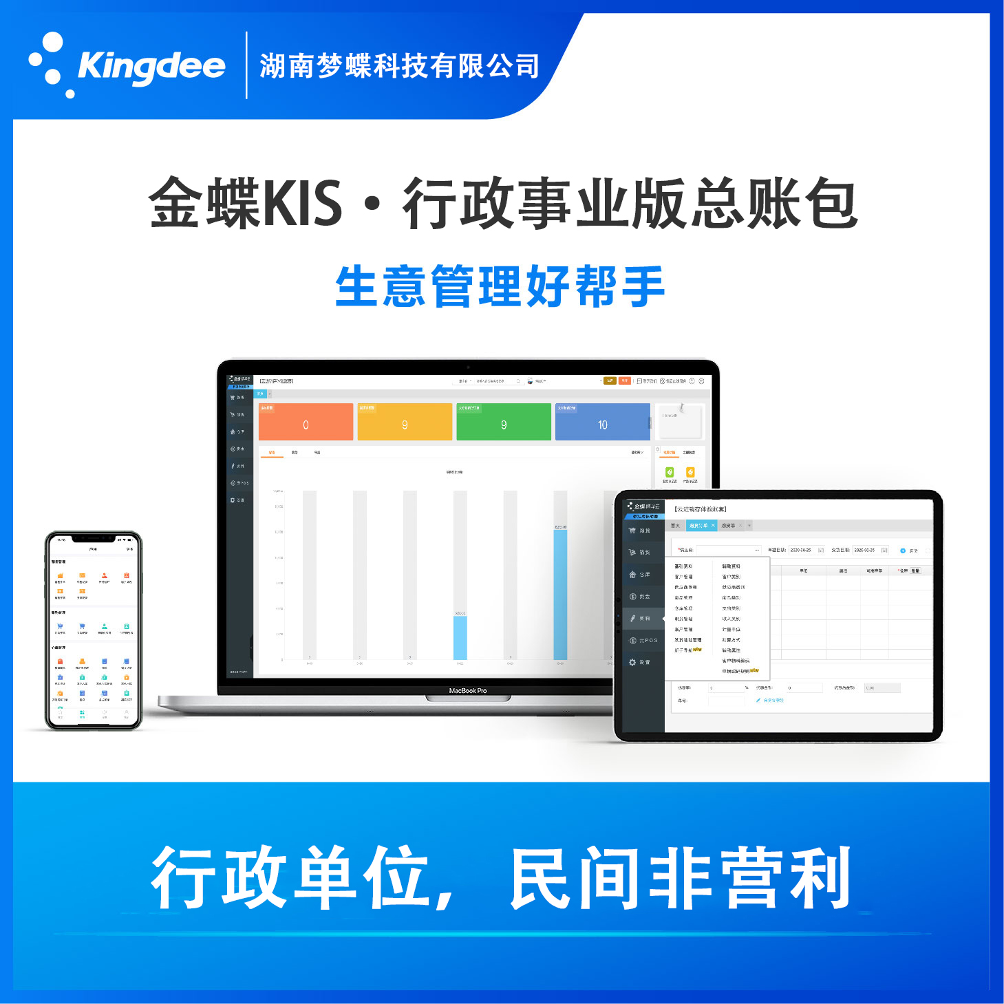 金蝶KIS行政事業版總賬包