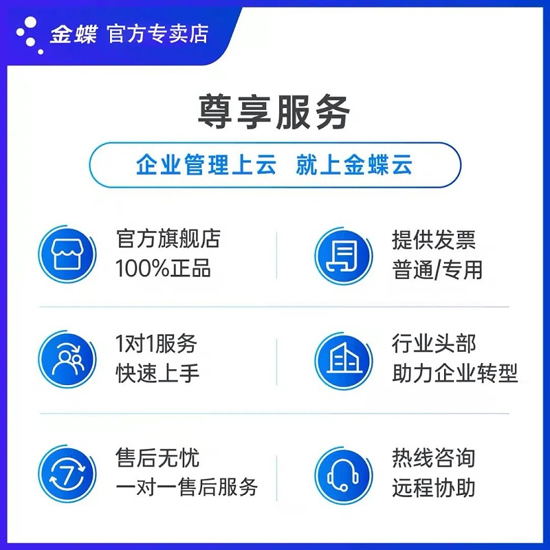 金蝶云進銷存優(yōu)惠活動