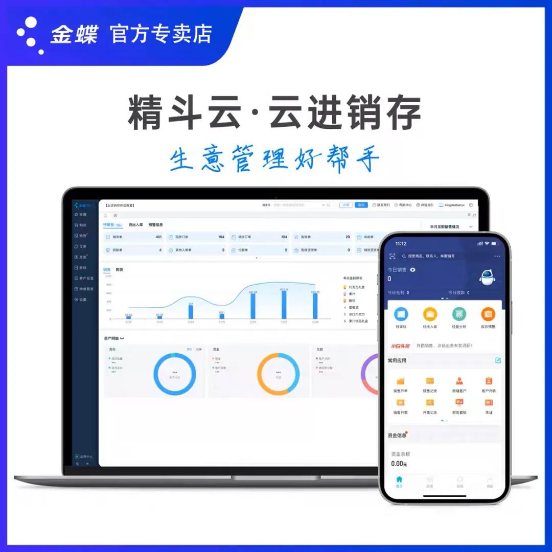 金蝶云進銷存優(yōu)惠活動