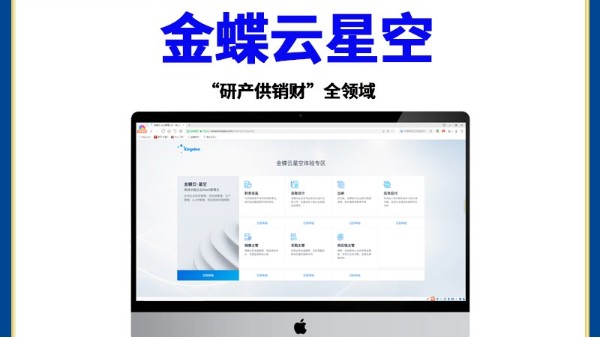 先懂ERP，再談云ERP！