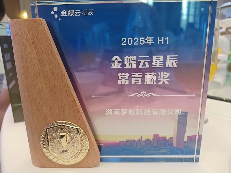 金蝶云星辰常青藤獎